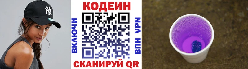 цена наркотик  Качканар  Codein напиток Lean (лин) 